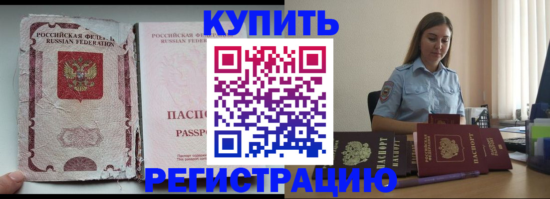 временная регистрация законно в Волгодонске