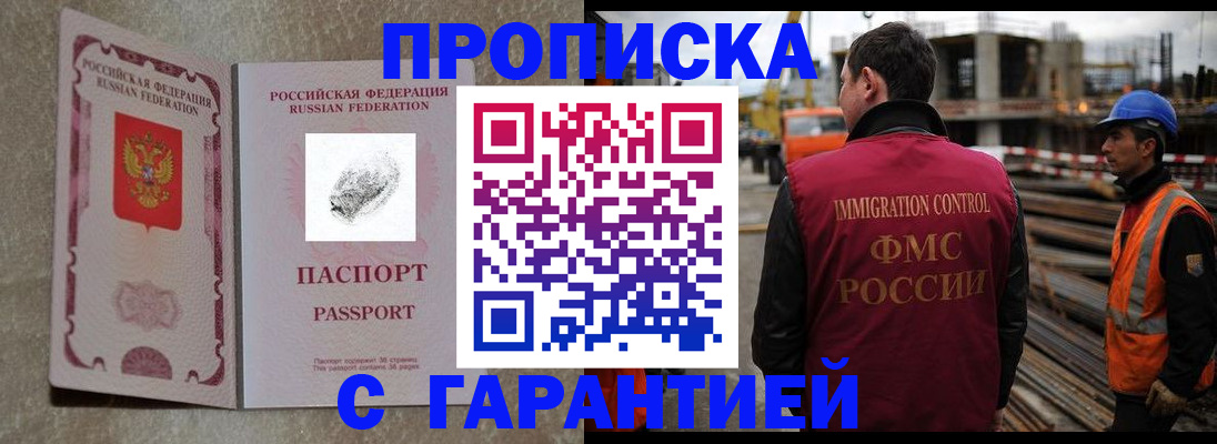 прописка законно в Волгодонске