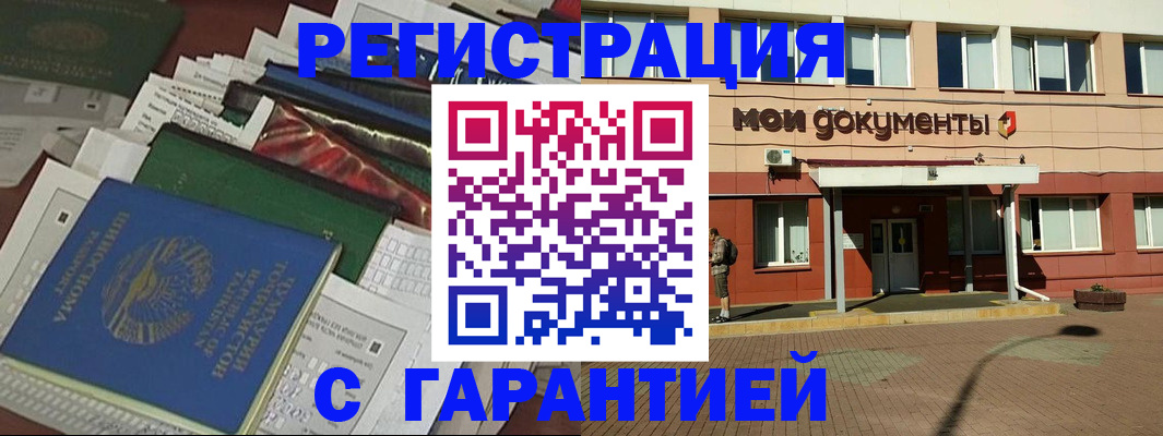 прописка штамп в Волгодонске